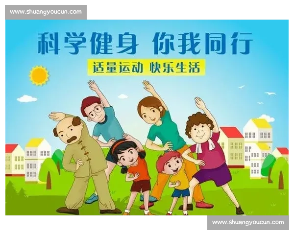 全民健身新时代：打造科学运动与健康生活的文化新风尚