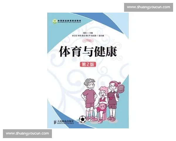 体育健康教育视角下青少年身心发展与运动习惯培养研究 体育健康教育视角下青少年身心发展与运动习惯培养研究