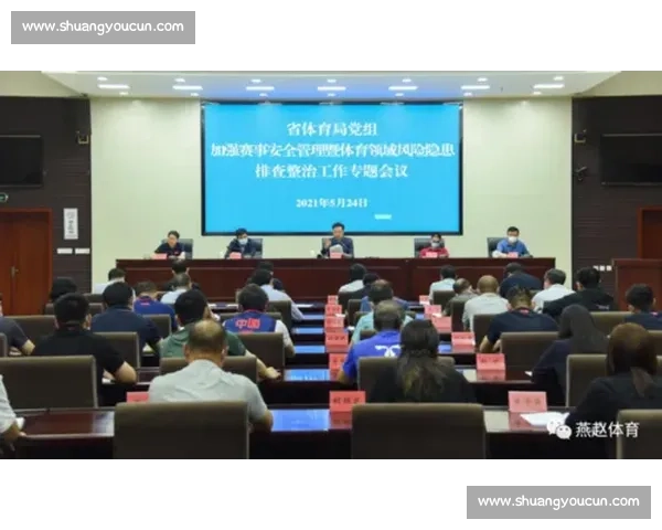 体育监督机制创新与赛事公平公正管理体系建设探讨